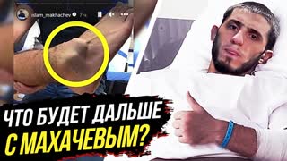 ЧТО БУДЕТ ДАЛЬШЕ С МАХАЧЕВЫМ?! РЕАКЦИЯ БОЙЦОВ на бой МАХАЧЕВА. НОВОСТИ ММА. ПРЯМОЙ ЭФИР UFC