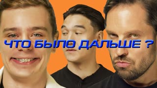 Что было дальше? - Александр Ревва х Сергей Орлов | ЧТО БЫЛО ДАЛЬШЕ? ЧБД