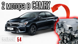 Ставим ВТОРОЙ ДВИГАТЕЛЬ в TOYOTA CAMRY