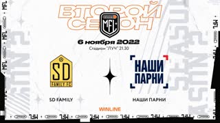 Прямая трансляция ФК «SD Family» x ФК «Наши Парни» | Восьмой тур | Winline Медийная Футбольная Лига