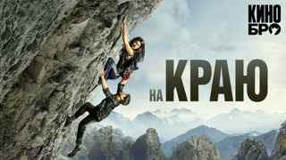 На краю | The Ledge (2022)