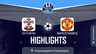 SC Highlights. Саутгемптон - Манчестер Юнайтед I АПЛ. 4 тур.